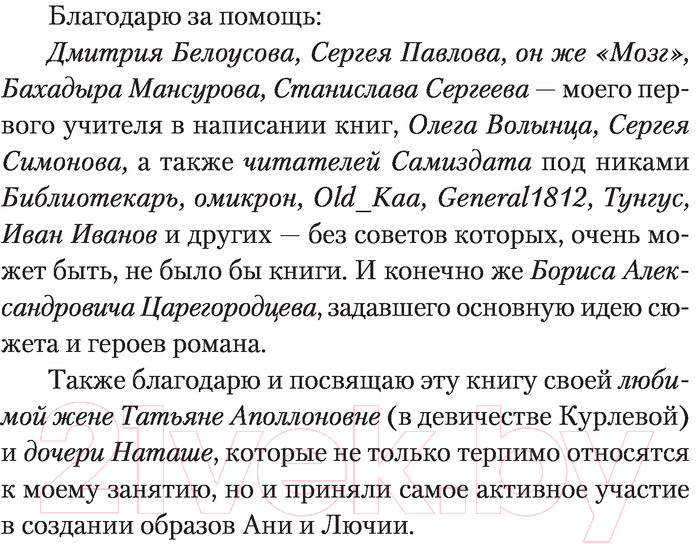 Художественная книга АСТ Звездная Империя (Савин В.) — фото 4