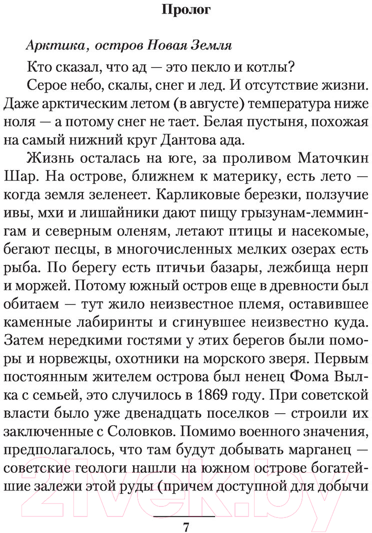 Художественная книга АСТ Звездная Империя (Савин В.) — фото 5