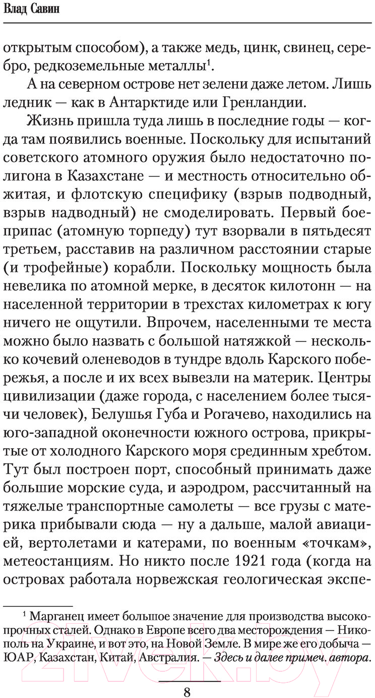 Художественная книга АСТ Звездная Империя (Савин В.) — фото 6