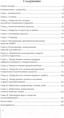 Изображение товара Книга АСТ Здравый смысл и лекарства. Таблетки. Необходимость или бизнес? (Вайль Э.)