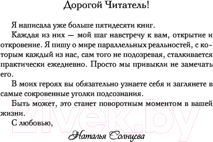 Художественная книга АСТ Зеркало Дракулы (Солнцева Н.) — фото 4