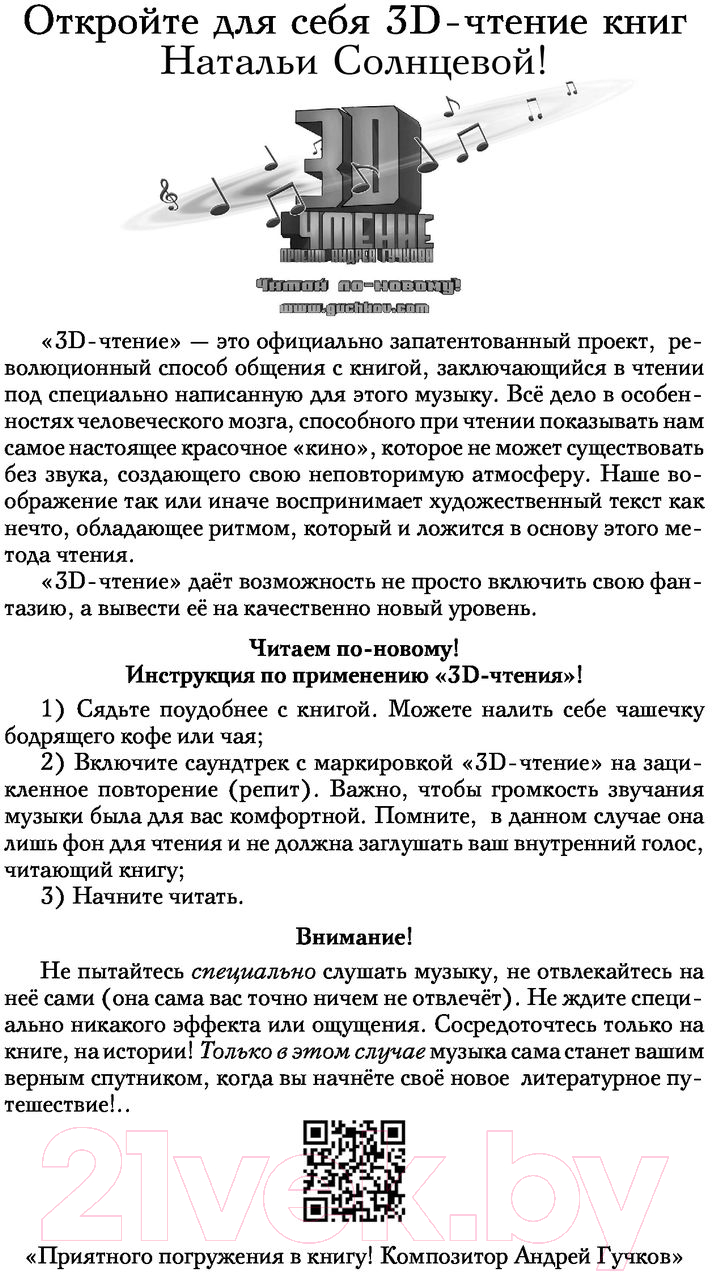 Художественная книга АСТ Зеркало Дракулы (Солнцева Н.) — фото 5