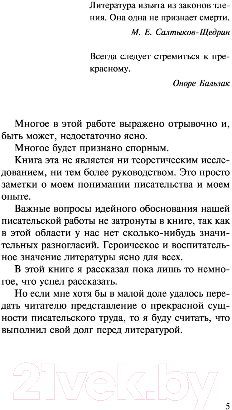 Художественная книга АСТ Золотая роза (Паустовский К.Г.) — фото 5