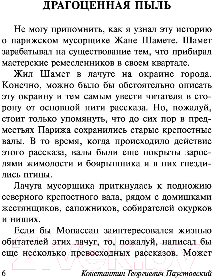 Художественная книга АСТ Золотая роза (Паустовский К.Г.) — фото 6