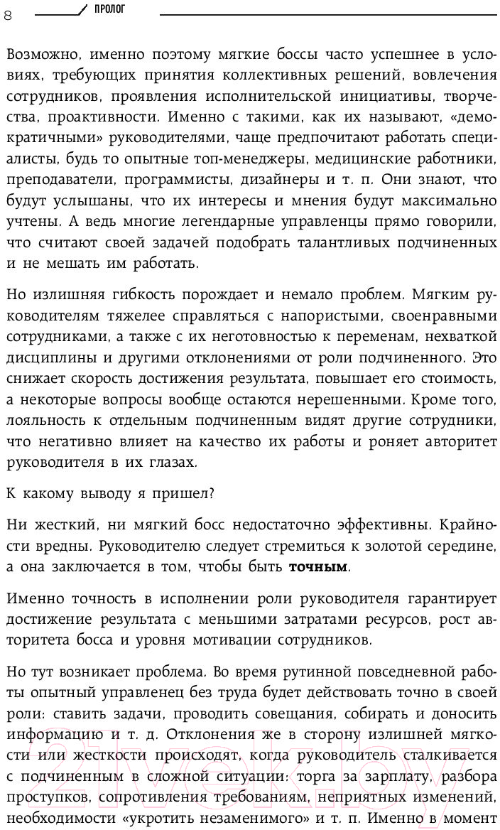 Книга Бомбора Мягкий босс - жесткий босс (Сивожелезов П.) — фото 6