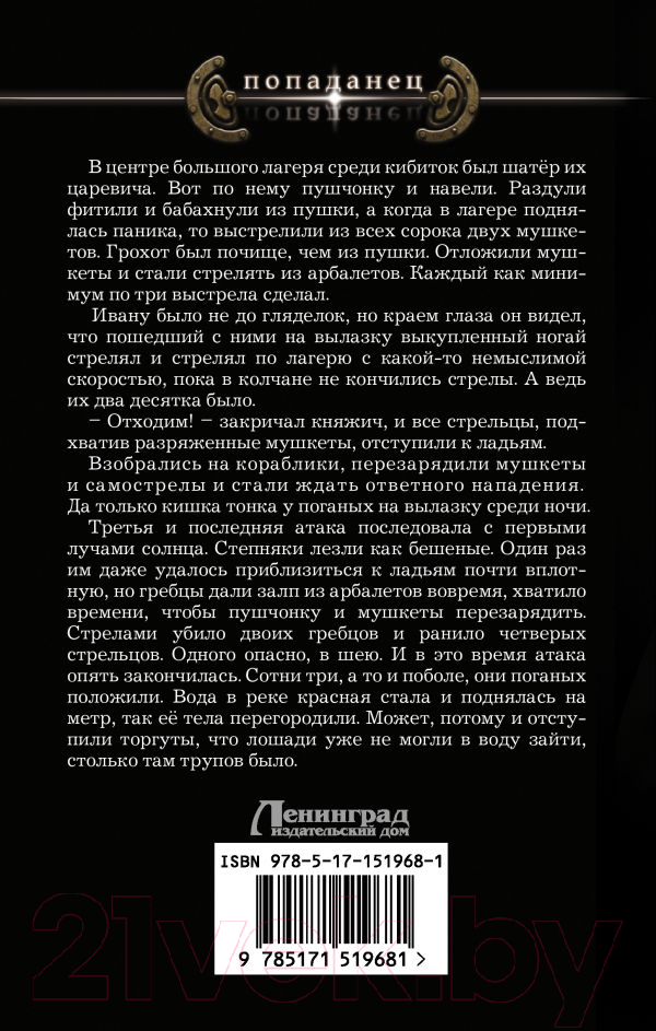 Художественная книга АСТ И опять Пожарский (Шопперт А.Г.) — фото 2