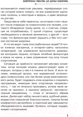 Книга АСТ Изометрическая гимнастика для здоровья позвоночника (Борщенко И.)