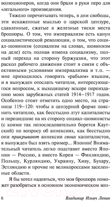 Книга АСТ Империализм, как высшая стадия капитализма (Ленин В.И.)