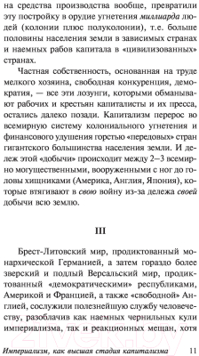 Книга АСТ Империализм, как высшая стадия капитализма (Ленин В.И.)