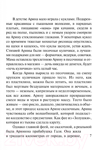 Художественная книга АСТ Испекли мы каравай (Нестерова Н.) — фото 4