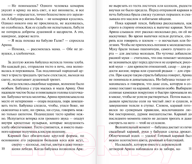 Художественная книга АСТ Испекли мы каравай (Нестерова Н.) — фото 6