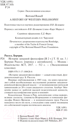 Книга АСТ История западной философии. Том 2 (Рассел Б.)