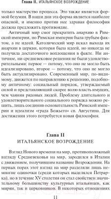 Книга АСТ История западной философии. Том 2 (Рассел Б.)