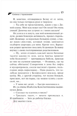 Книга Эксмо Княжна с тараканами (Донцова Д.А.)