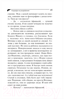 Книга Эксмо Коррида на раздевание (Донцова Д.А.)