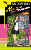 

Книга, Мохнатая лапа Герасима