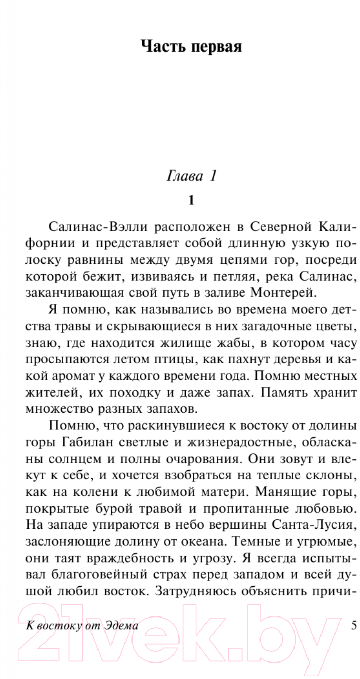 Художественная книга АСТ К востоку от Эдема. Эксклюзивная классика. Лучшее (Стейнбек Дж.) — фото 4