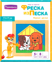 

Набор для творчества Развивашки, Фреска из цветного песка Верные друзья / С1712