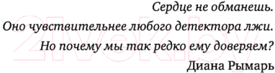 Книга АСТ Две по цене одной (Рымарь Д.В.)