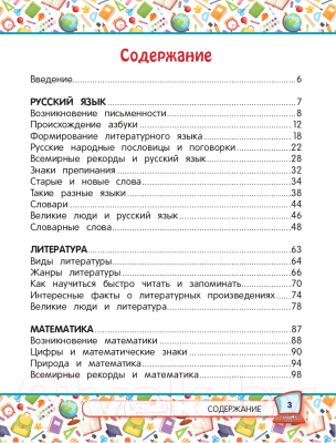 Энциклопедия Эксмо Универсальная энциклопедия младшего школьника (Василюк Ю.)