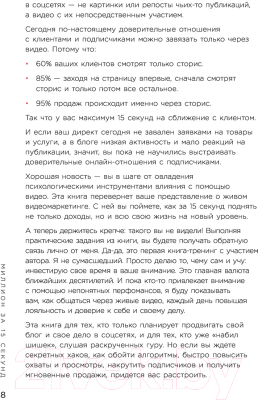 Книга Бомбора Миллион за 15 секунд. Как зарабатывать на блоге ВКонтакте (Фаршатов Р.)