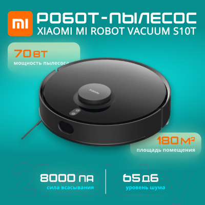 Робот-пылесос Xiaomi Mi Robot Vacuum S10T BHR5887EU/STFCR01SZ