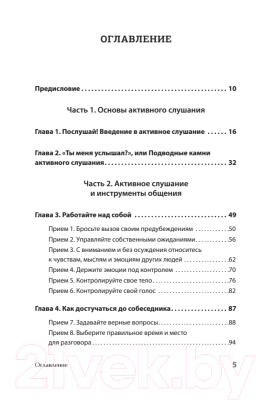 Книга Питер Вы меня не так поняли. 30 приемов умелого собеседника (Никсали Л.)