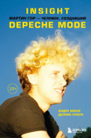 Книга Бомбора Insight. Мартин Гор - человек, создавший Depeche Mode (Боссе А.) - 