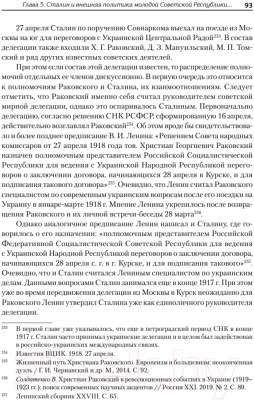 Книга Питер Сталин:5 лет Гражданской войны и государственного строительства (Ратьковский И. С.)