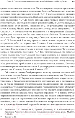 Книга Питер Сталин:5 лет Гражданской войны и государственного строительства (Ратьковский И. С.)