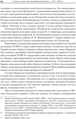 Книга Питер Сталин:5 лет Гражданской войны и государственного строительства (Ратьковский И. С.)