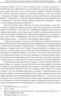 Книга Питер Сталин:5 лет Гражданской войны и государственного строительства (Ратьковский И. С.)