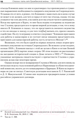 Книга Питер Сталин:5 лет Гражданской войны и государственного строительства (Ратьковский И. С.)