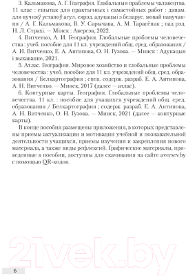 План-конспект уроков Аверсэв География. 11 класс (Кольмакова Е.Г., Тарасенок Е.Н.)