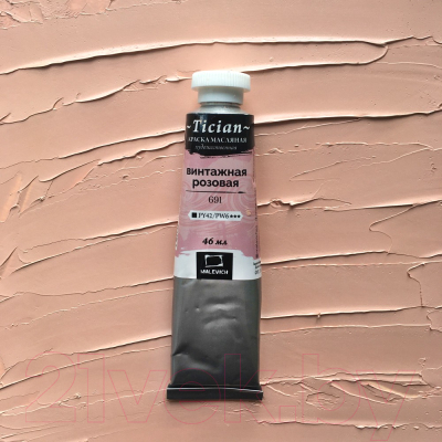 Масляная краска Малевичъ Tician 831691 (46мл, винтажный розовый)