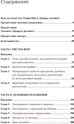 Книга Альпина Организация как система. Принципы построения (Нив Г.)