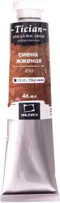 Изображение товара Масляная краска Малевичъ Tician 831490 (46мл, сиена жженая)