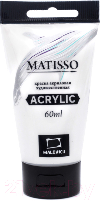 Акриловая краска Малевичъ Matisso / 617044 (60мл, белила титановые)
