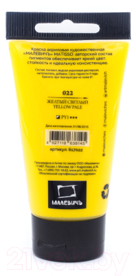 Изображение товара Акриловая краска Малевичъ Matisso / 617022 (60мл, желтый светлый)