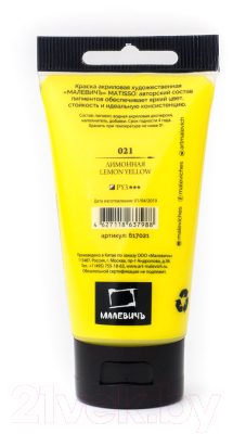 Акриловая краска Малевичъ Matisso / 617021 (60мл, лимонный)
