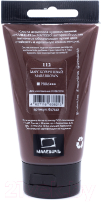 Акриловая краска Малевичъ Matisso / 617112 (60мл, марс коричневый)