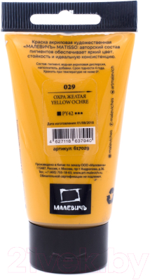 Изображение товара Акриловая краска Малевичъ Matisso / 617029 (60мл, охра желтая)