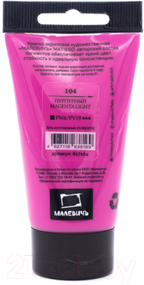 Изображение товара Акриловая краска Малевичъ Matisso / 617104 (60мл, пурпурный)