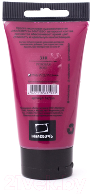 Акриловая краска Малевичъ Matisso / 617310 (60мл, розовый)