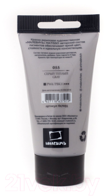 Акриловая краска Малевичъ Matisso / 617055 (60мл, серый теплый)
