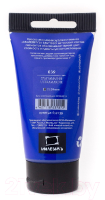 Изображение товара Акриловая краска Малевичъ Matisso / 617039 (60мл, ультрамарин прозрачный)