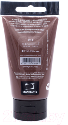 Изображение товара Акриловая краска Малевичъ Matisso / 617084 (60мл, умбра жженая)