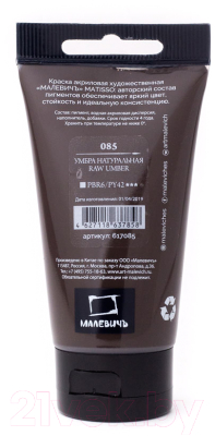 Изображение товара Акриловая краска Малевичъ Matisso / 617085 (60мл, умбра натуральная)