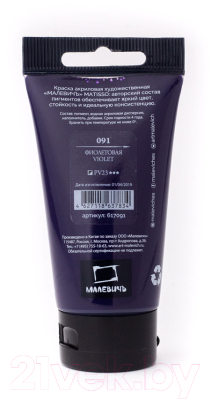 Изображение товара Акриловая краска Малевичъ Matisso / 617091 (60мл, фиолетовый)