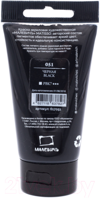 Изображение товара Акриловая краска Малевичъ Matisso / 617051 (60мл, черный)